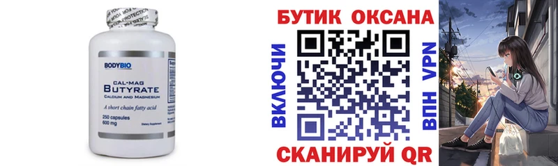 Бутират 99%  наркошоп  Туапсе 