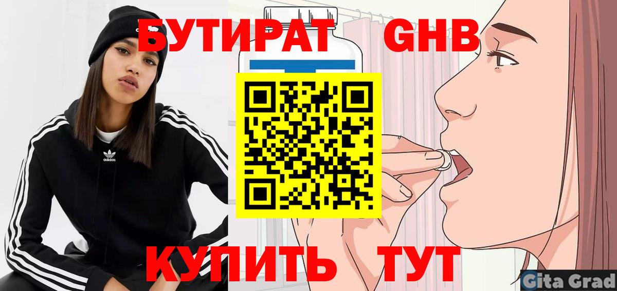 Бутират буратино Туапсе