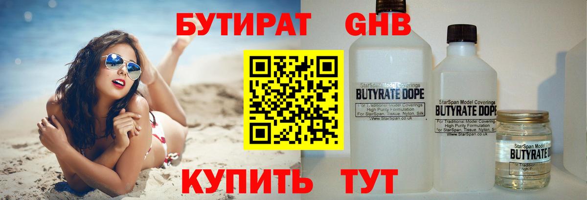 Туапсе  Бутират оксана  Вход с VPN 