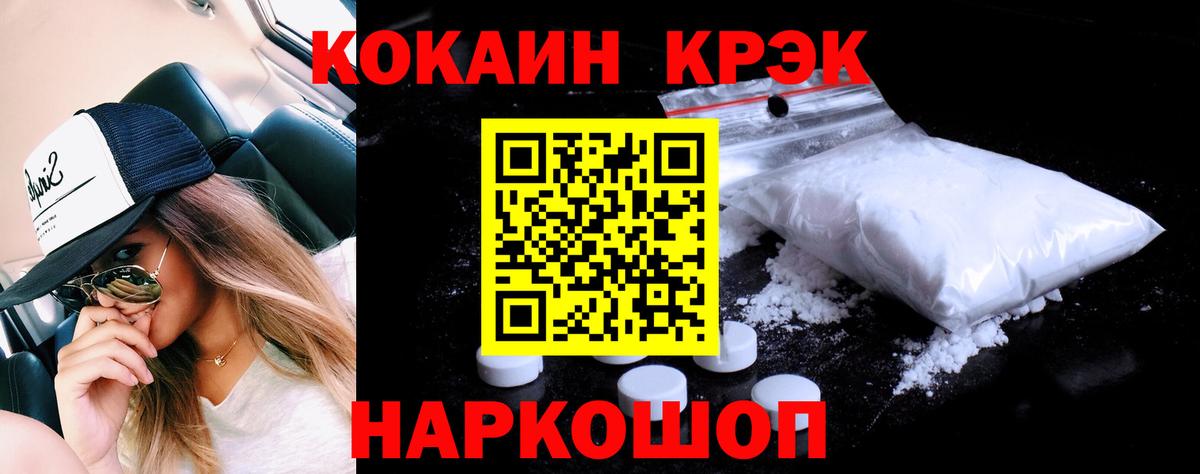 КОКАИН Fish Scale Туапсе