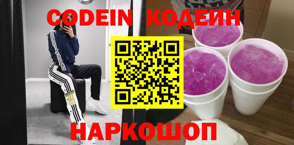 Кодеиновый сироп Lean напиток Lean (лин) Туапсе