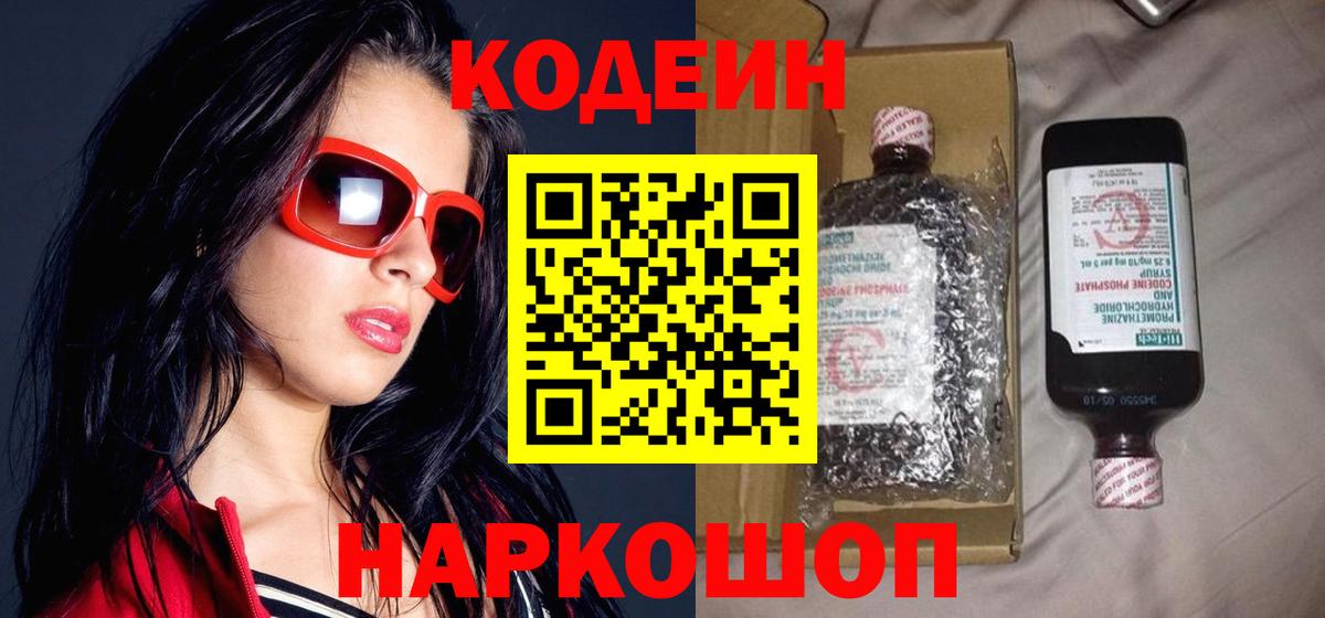 Туапсе  Кодеиновый сироп Lean Purple Drank  Вход с VPN  Кодеиновый сироп Lean напиток Lean (лин) 