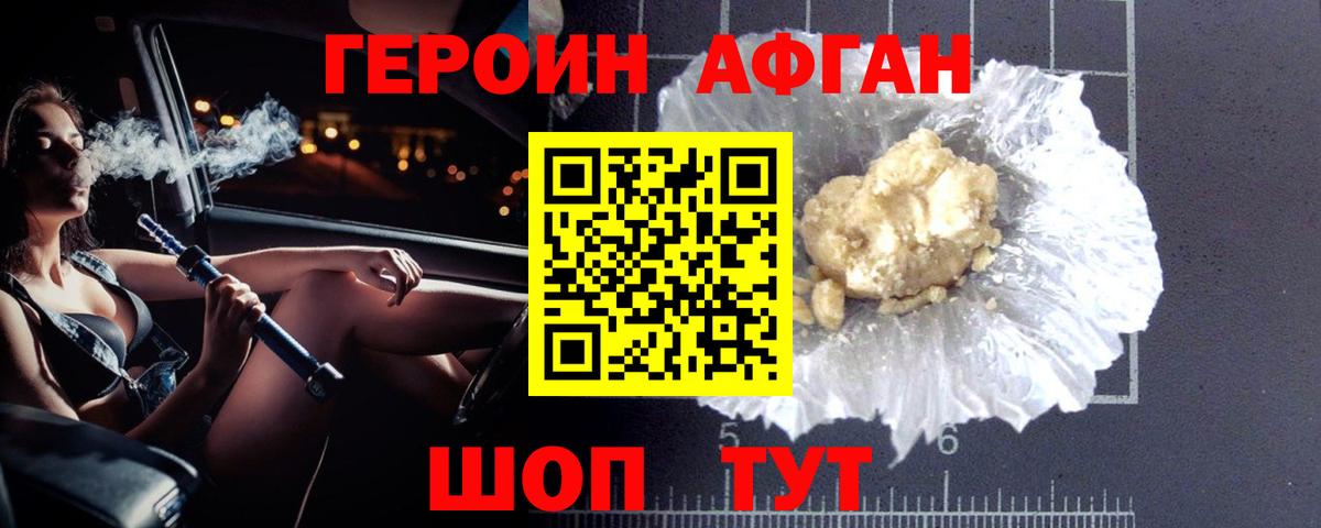 ГЕРОИН хмурый Туапсе