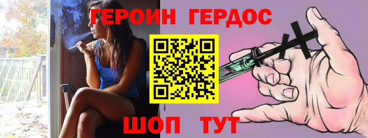 Туапсе  ГЕРОИН VHQ  ГЕРОИН  Вход с VPN 