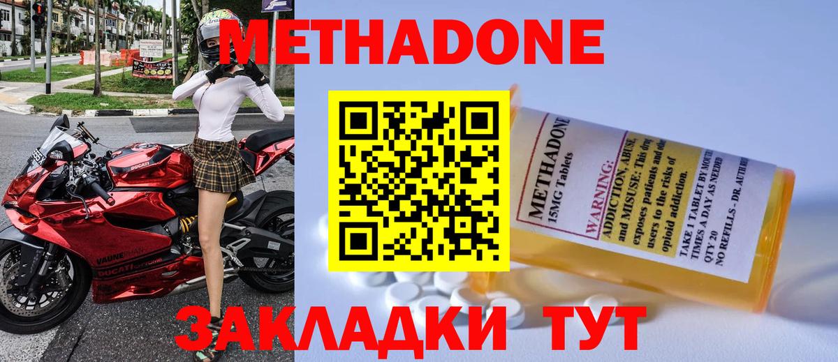 Метадон мёд Туапсе