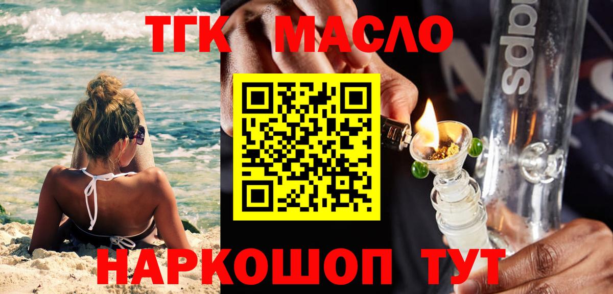 Дистиллят ТГК THC oil Туапсе
